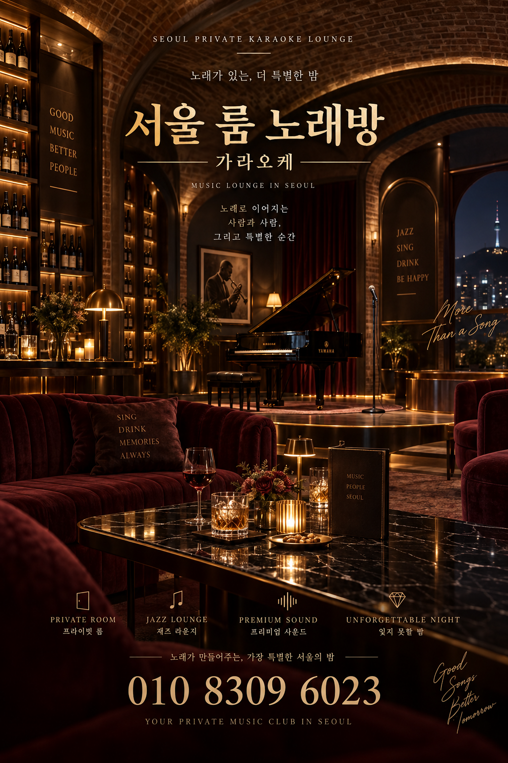 신천동 가라오케 · 서울 룸 노래방 홍보 포스터, 브릭 재즈 라운지