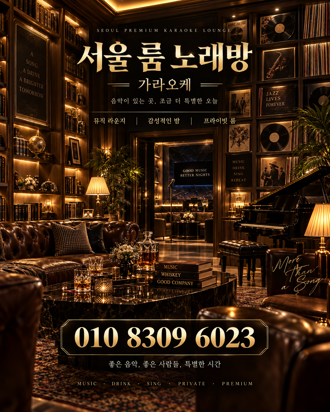 신천동 가라오케 · 서울 룸 노래방 홍보 포스터, 뮤직 라이브러리