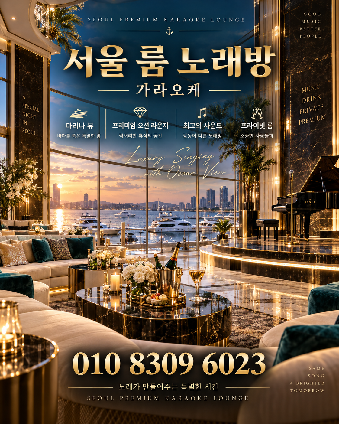 신천동 가라오케 · 서울 룸 노래방 홍보 포스터, 마리나 오션 라운지