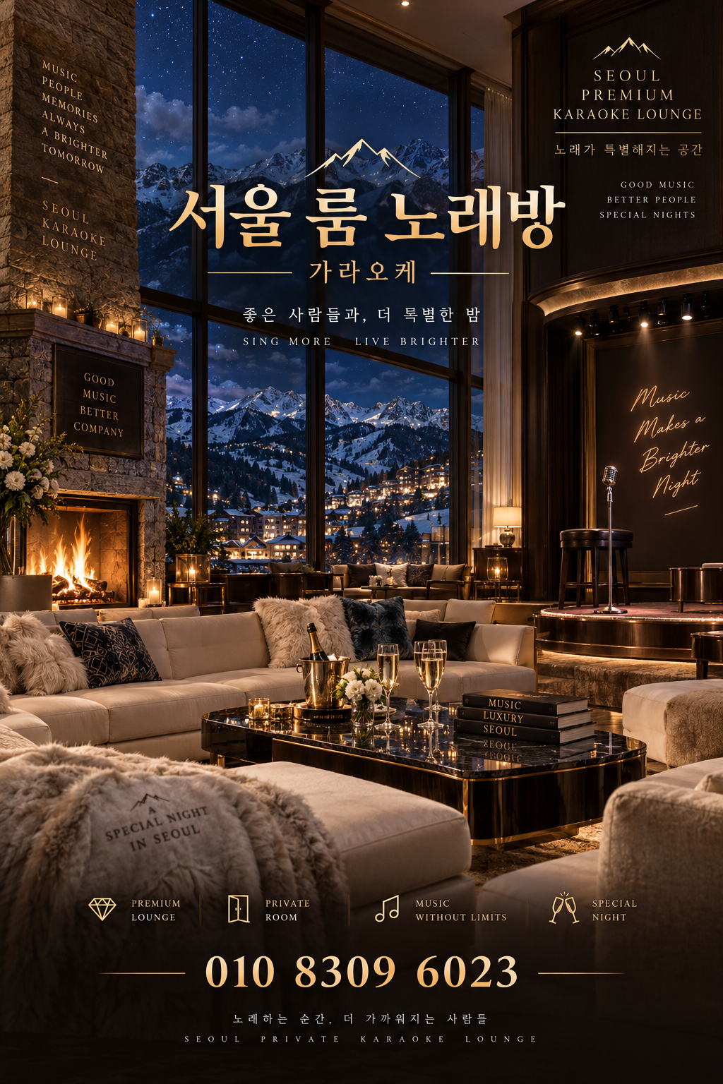 신천동 가라오케 · 서울 룸 노래방 홍보 포스터, 설산 전망 라운지